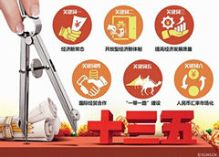 為“十三五”經(jīng)濟(jì)社會(huì)發(fā)展開(kāi)好局、起好步