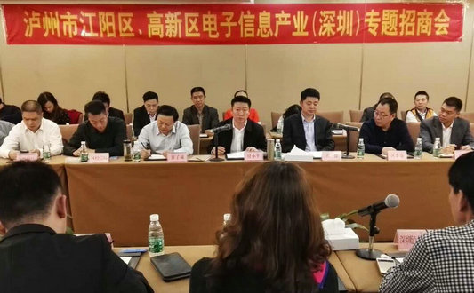 江陽區、瀘州國家高新區在深圳開展專題招商