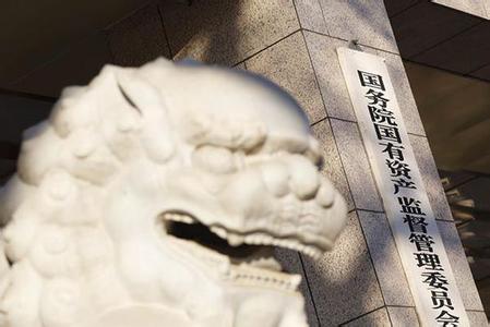 國資委：在電信、軍工等領(lǐng)域推動(dòng)混合所有制改革試點(diǎn)