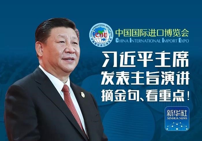 習近平主席發表主旨演講 摘金句、看重點！