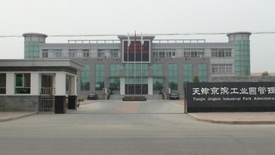 京濱工業(yè)園推動(dòng)招商引資實(shí)現(xiàn)新突破