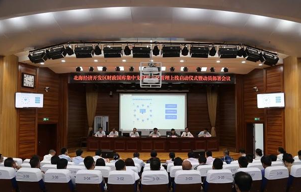 濱州市首個(gè)縣級(jí)國(guó)庫(kù)集中支付電子化管理系統(tǒng)在北海經(jīng)濟(jì)開(kāi)發(fā)區(qū)上線