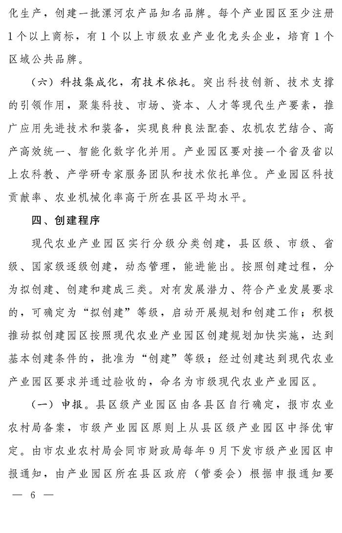 最高獎補200萬元，漯河發(fā)文支持現(xiàn)代農(nóng)業(yè)產(chǎn)業(yè)園區(qū)創(chuàng)建