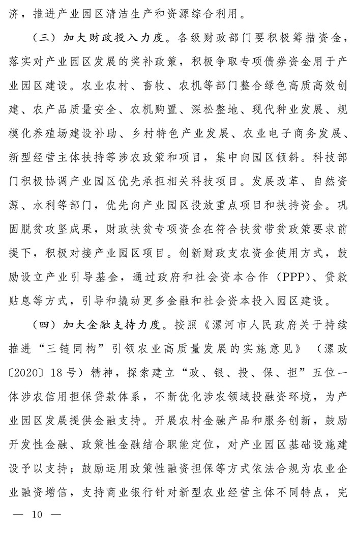 最高獎補200萬元，漯河發(fā)文支持現(xiàn)代農(nóng)業(yè)產(chǎn)業(yè)園區(qū)創(chuàng)建