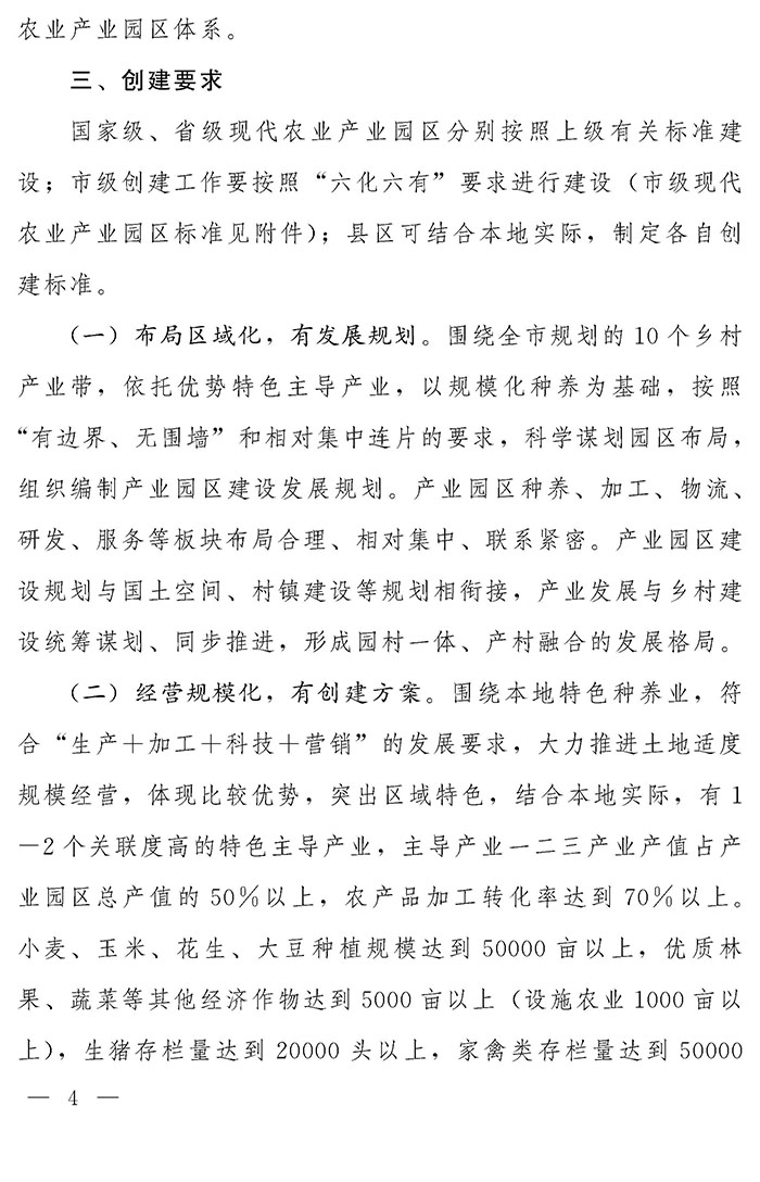 最高獎補200萬元，漯河發(fā)文支持現(xiàn)代農(nóng)業(yè)產(chǎn)業(yè)園區(qū)創(chuàng)建