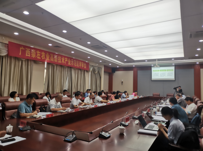廣西崇左農(nóng)業(yè)高新技術產(chǎn)業(yè)示范區(qū)專家評審會順利召開