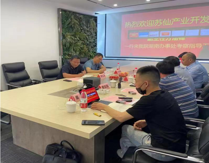 合力創(chuàng)高、共謀發(fā)展——蘇仙產(chǎn)業(yè)開發(fā)區(qū)領(lǐng)導(dǎo)一行到訪我院湖南辦事處交流座談