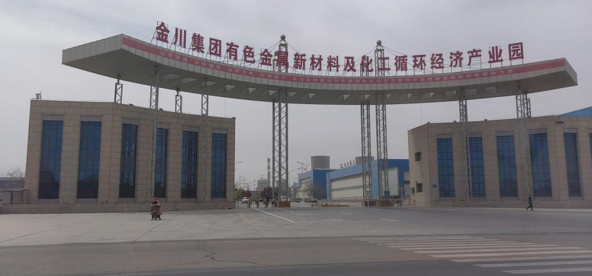 從傳統(tǒng)老工業(yè)基地到先進(jìn)制造業(yè)高地，西北冶金有色大省“仰世而來(lái)”——我院助力甘肅省打造鎳鈷銅新材料及應(yīng)用集群